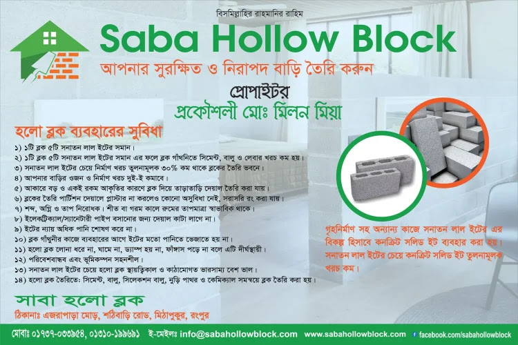 Saba Hollow Block Advantages