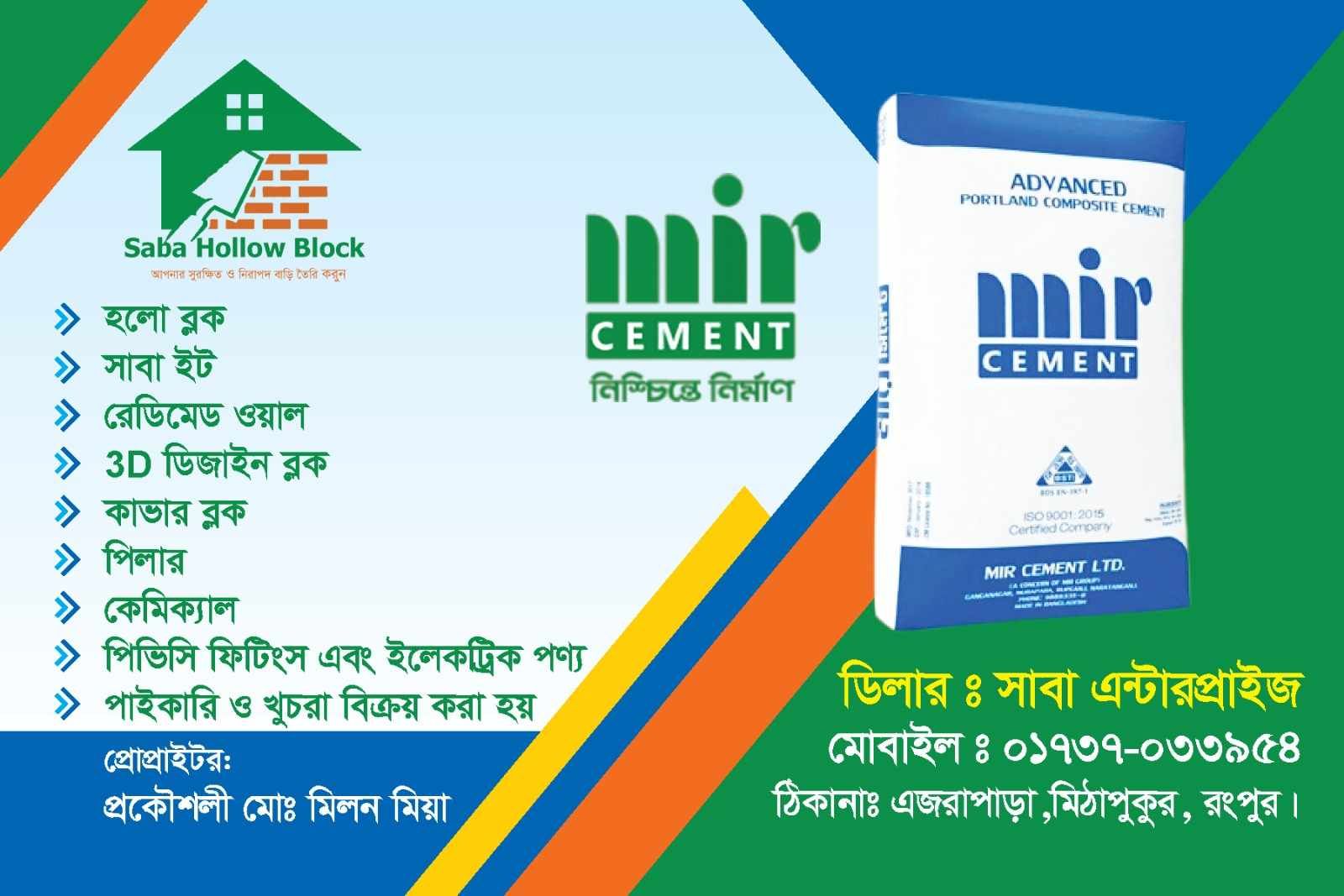 Mir cement dealer of saba enterprise